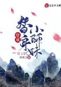 穿成小师妹的小说