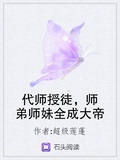 穿成师徒恋里的小师妹