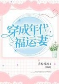 穿成年代文里的前妻柠檬九