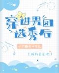 穿进男团选秀后（无CP）