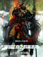 穿越三巅之群英荟萃