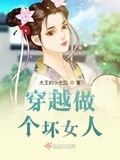 穿越之我的女王大人