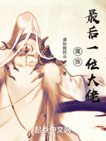 穿越之我成了大魔头