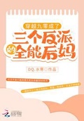 穿越九零:成了三个反派的全能后妈 DQ.水寒