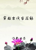 穿越古代当画师的小说