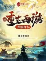 穿越华山派之倒霉蛋翻身记