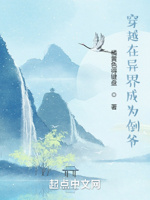 穿越在异界成为倒爷