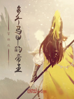 穿越成多个马甲的帝王