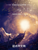 穿越成太监的我,人生还也未结束