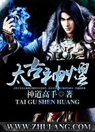 穿越蛮荒兽时代