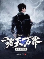 穿越诸天万界,末世永不停歇