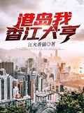 空中飞人香港徐锦江版