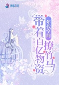 空间百亿物资.年代孤女