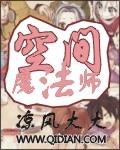 空间魔法师本田