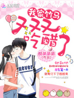 竹马宠不停：小青梅,好甜美