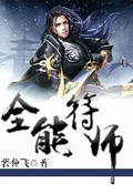 符师技能