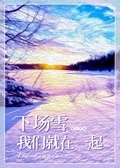 第一场雪下起的午后