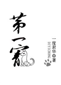 第一宠儿