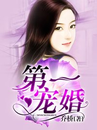 第一宠婚