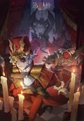 第五人格祭司长生