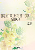 网王「完结」bg整理 栗花落微安