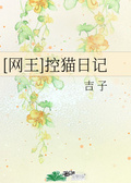 网王之女王的弟控史