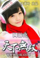 网游之天下无双绿