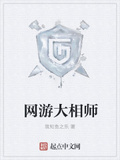 网游大相师百科