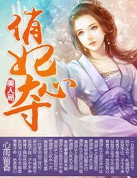 美人局,俏妃夺心