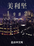 美利坚往事1988