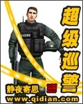 美国巡警和州警