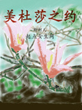 美杜莎之筏油画