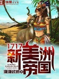 美洲古代帝国