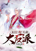 美漫里的戏命师txt下载精校版