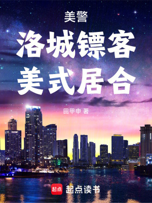 美警：洛城镖客,美式居合