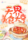 美食大亨