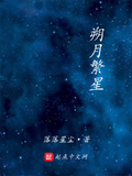 繁星若尘epub