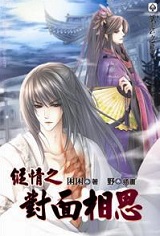 纵情之对面相思