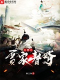 红楼之贾大帝师细鱼