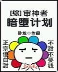 综审神者已经两千岁