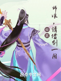 综武师娘请借剑一用笔趣阁