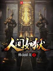 综武：人在酒楼,捡尸王语嫣