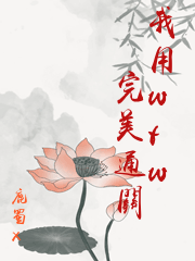 综漫之完美女神