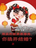 结婚之后买的房子写一个人的名字