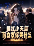 给前女友改什么备注