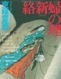 络新妇之理pdf