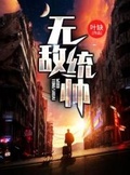 绝世神王在都市小说