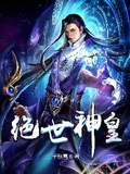 绝世武神楚春秋