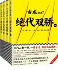 绝代双骄2020版江玉燕第几集出场