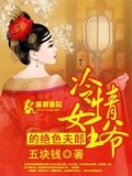 绝情女王爷的夫君们